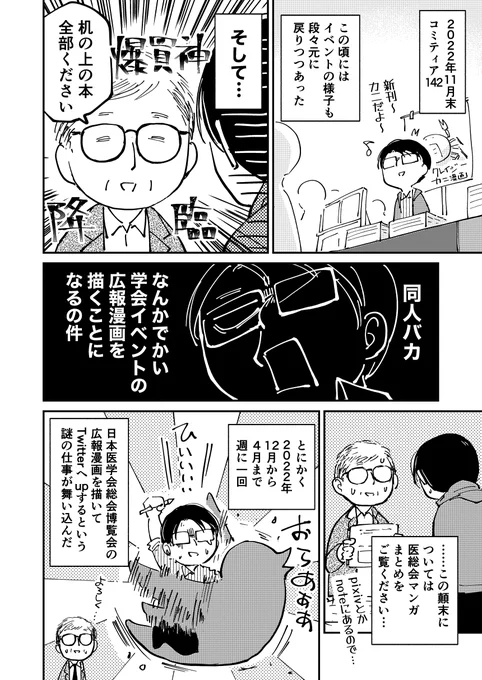 外科医、医総会マンガを描くの件(2/2) #やさぐれた外科医がSF漫画1000P描く その17