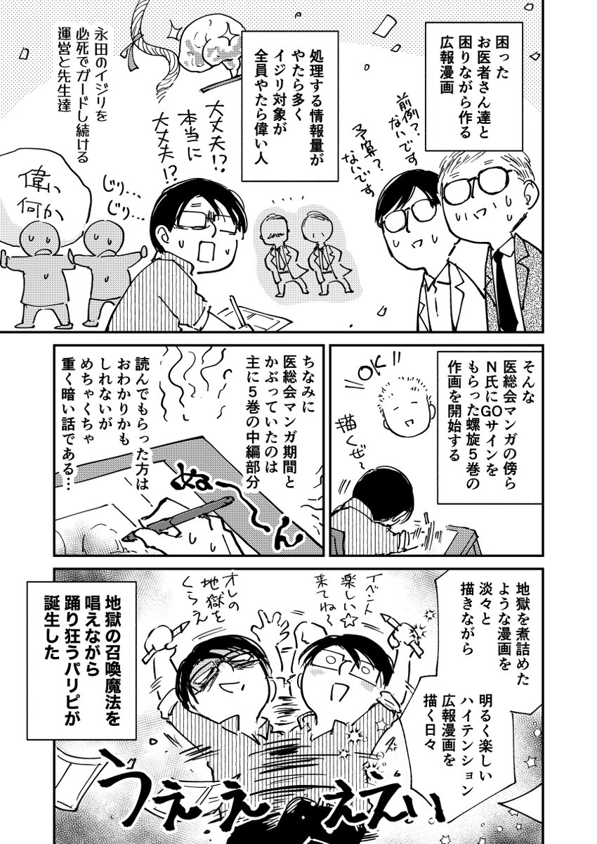 外科医、医総会マンガを描くの件(2/2) #やさぐれた外科医がSF漫画1000P描く その17