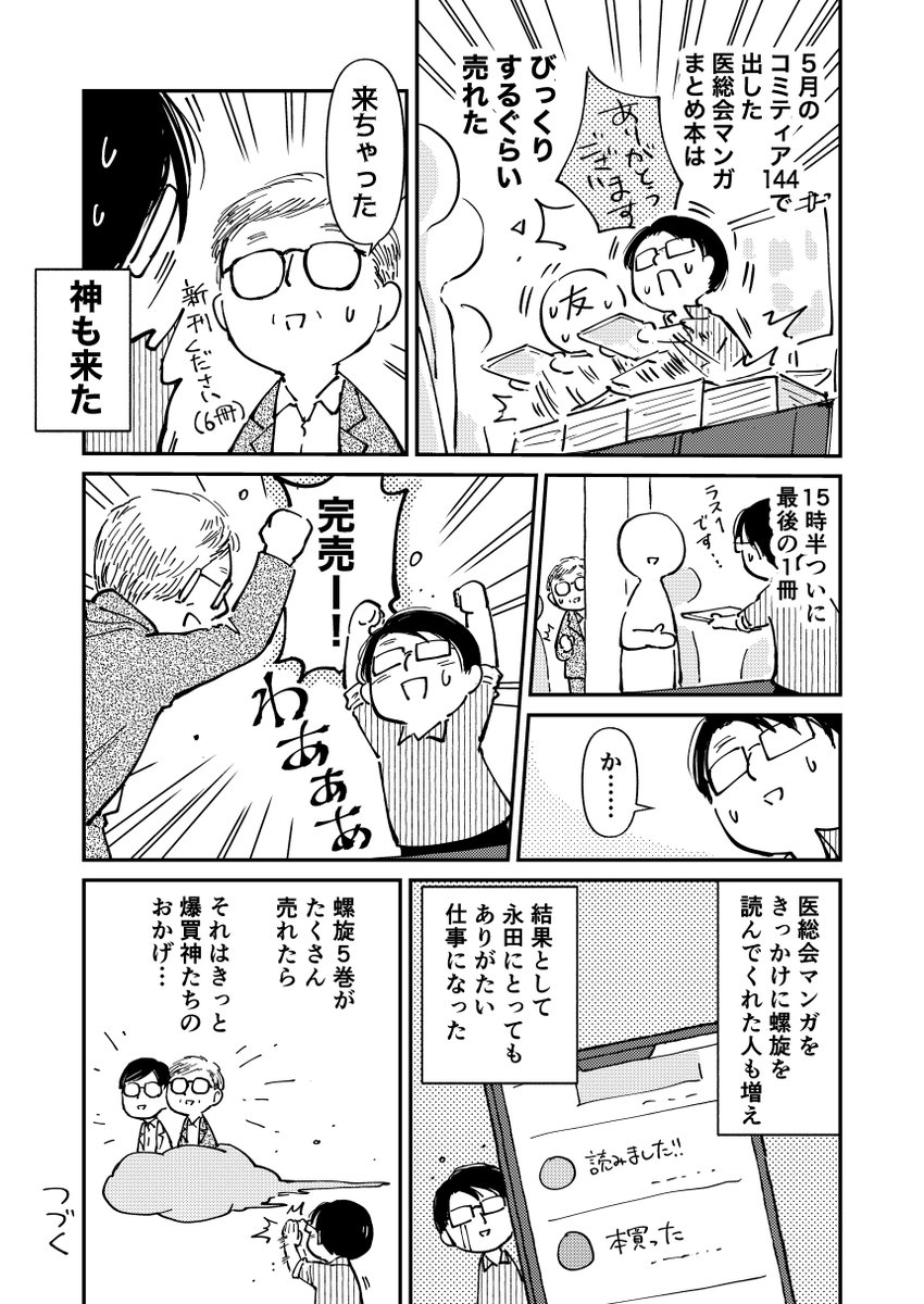 外科医、医総会マンガを描くの件(2/2) #やさぐれた外科医がSF漫画1000P描く その17