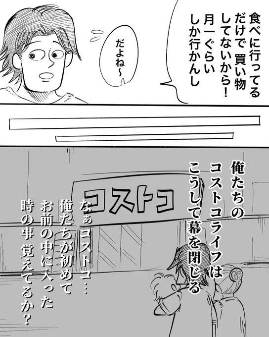 2年でコストコ卒業しました(2/3)
