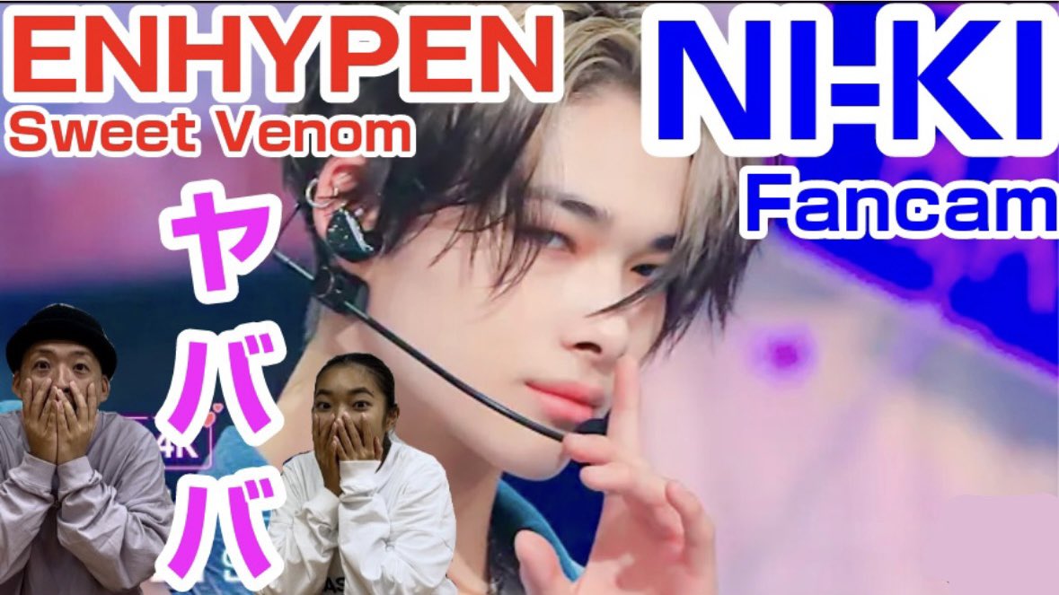 hass_ent's tweet photo. ていうかニキだけを見た？ Sweet Venom Music Bank
↓
https://t.co/s4rHgKPFbv

#enhypen #engene #niki #sweetvenom https://t.co/DwWKG4rKTg