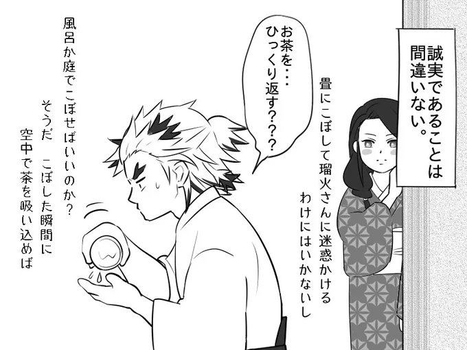 「結婚の決め手はお茶をひっくり返すところ」
と瑠火さんから言われてお茶をひっくり返す練習をする槇寿郎さん。 