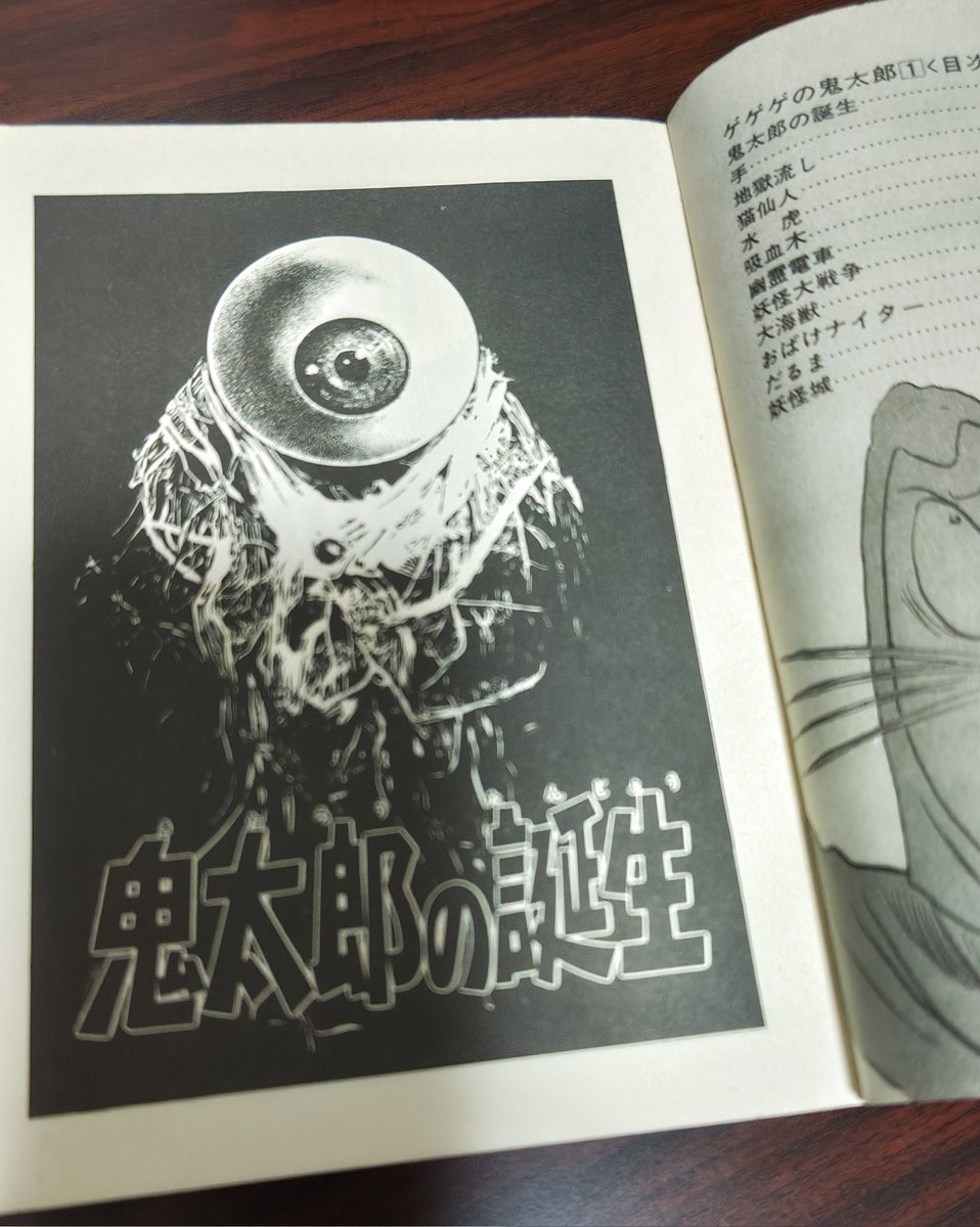 ただいまー!!ゲゲゲの謎見てきたー!!面白かった!!つか何か見ながらあれっ!?何か知ってるなこの話…!?ってなって帰宅して家の本棚漁ったらあった!!読んでた!!子供の頃本棚にあって読んでた!!!お、お前だったのか…的な謎の人生の伏線回収をした感…マジで水木じゃん… 