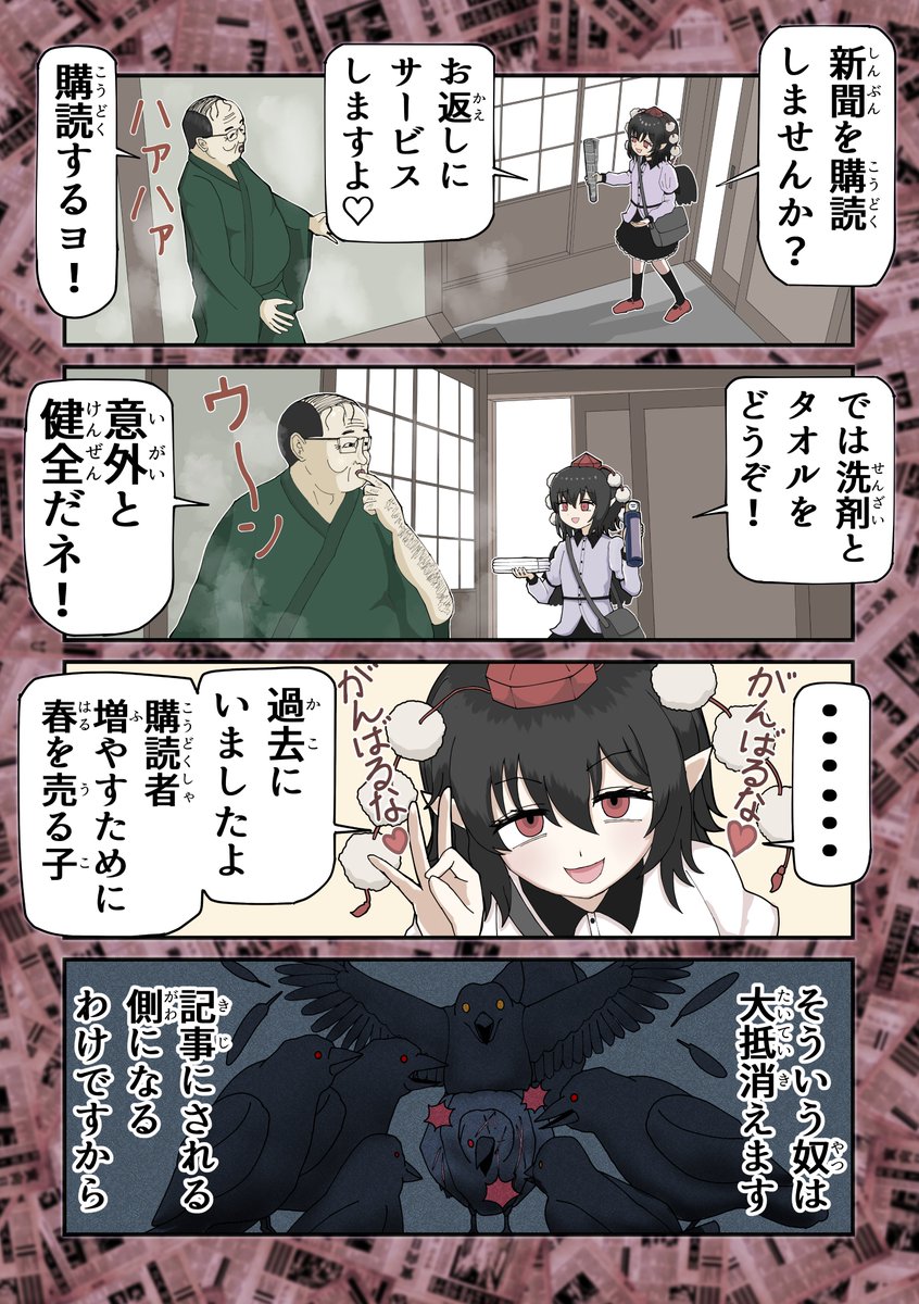 東方四コマ  ずらないあや