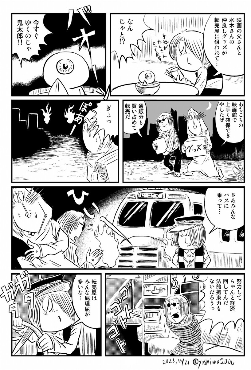 漫画「転売ヤーを地獄流しにする鬼太郎」 