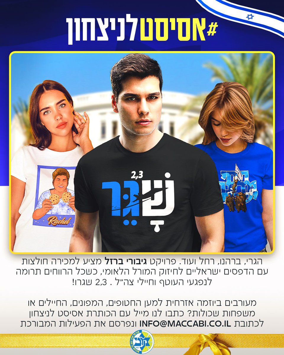 אז 3, 2 שגרו >> bit.ly/ironheroes  #אסיסטלניצחון