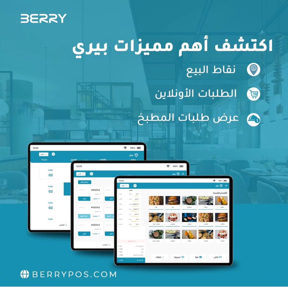 berrypos's tweet photo. اكتشف اهم مميزات #بيري 
لادارة #المطاعم https://t.co/IcjqxaXpah