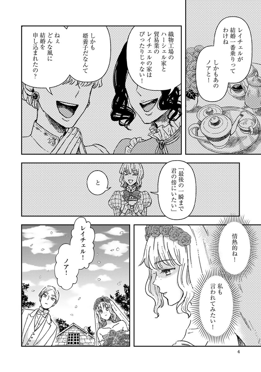 大好きな人と、離婚するために結婚する話(2/10) 