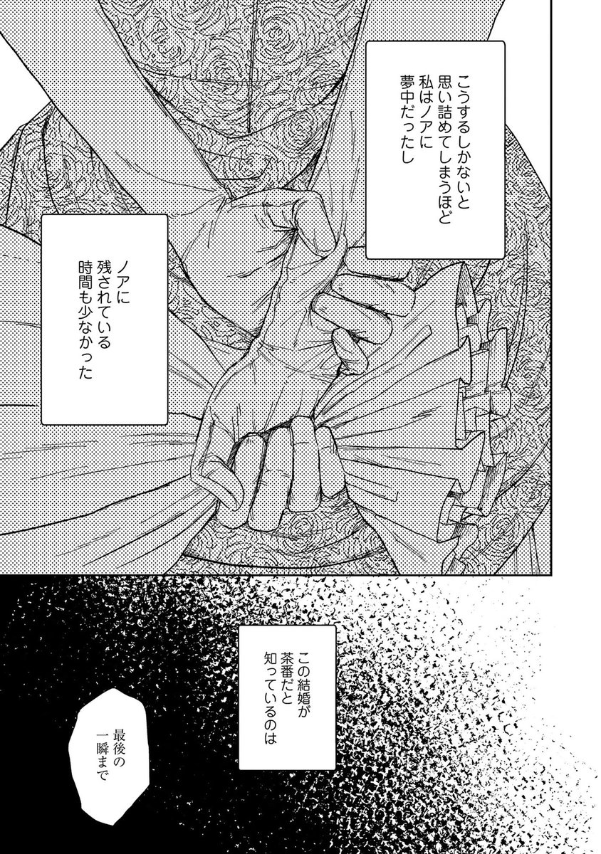大好きな人と、離婚するために結婚する話(3/10) 