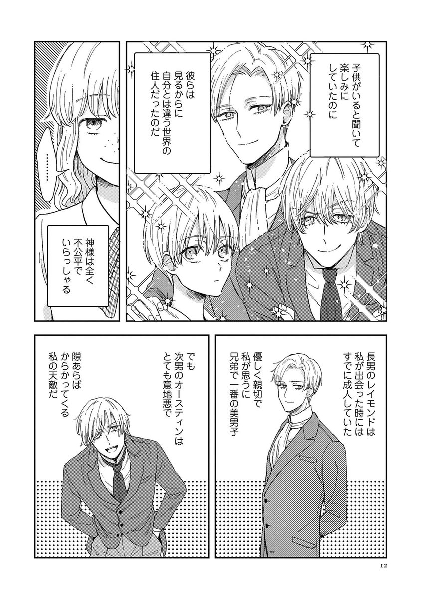 大好きな人と、離婚するために結婚する話(4/10) 