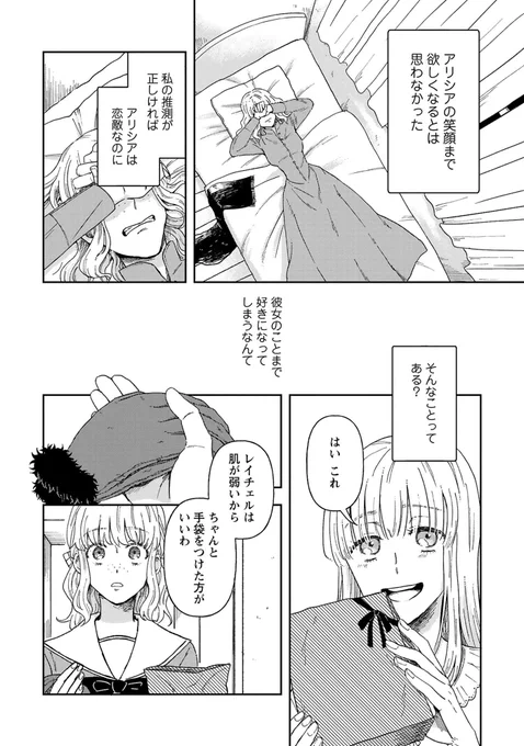 大好きな人と、離婚するために結婚する話(8/10) 