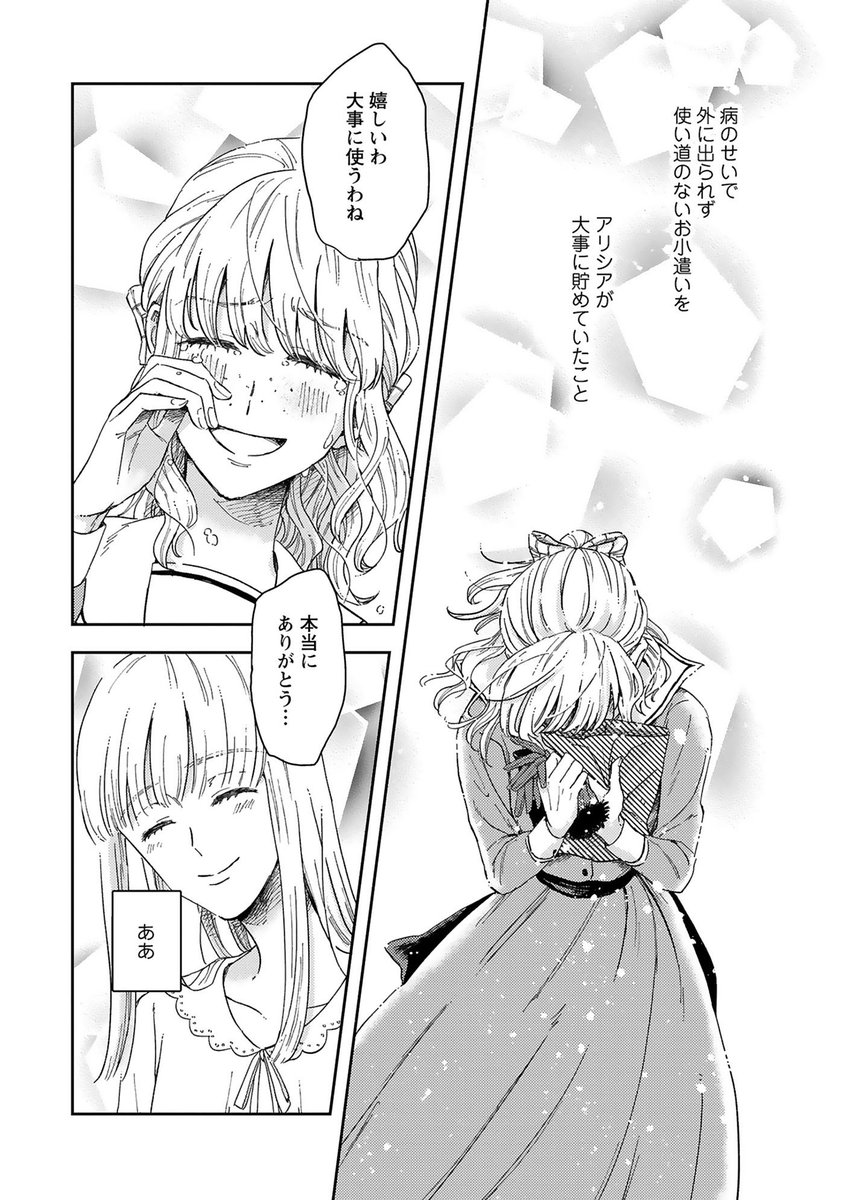 大好きな人と、離婚するために結婚する話(8/10) 
