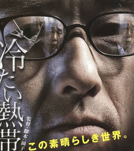 kyofu_movie's tweet photo. 「冷たい熱帯魚」(2011年)
《近所にいそうなハイテンションおじさんだが完全に頭のおかしい殺人鬼》を体現したでんでんが凄すぎるサイコスリラー映画。凶行に次ぐ凶行の凄まじさ。あらゆる倫理が崩壊した果てに待ち受けるクライマックスに唖然。R-18指定、邦画史に刻まれし狂気の傑作 https://t.co/T7lQgceUog