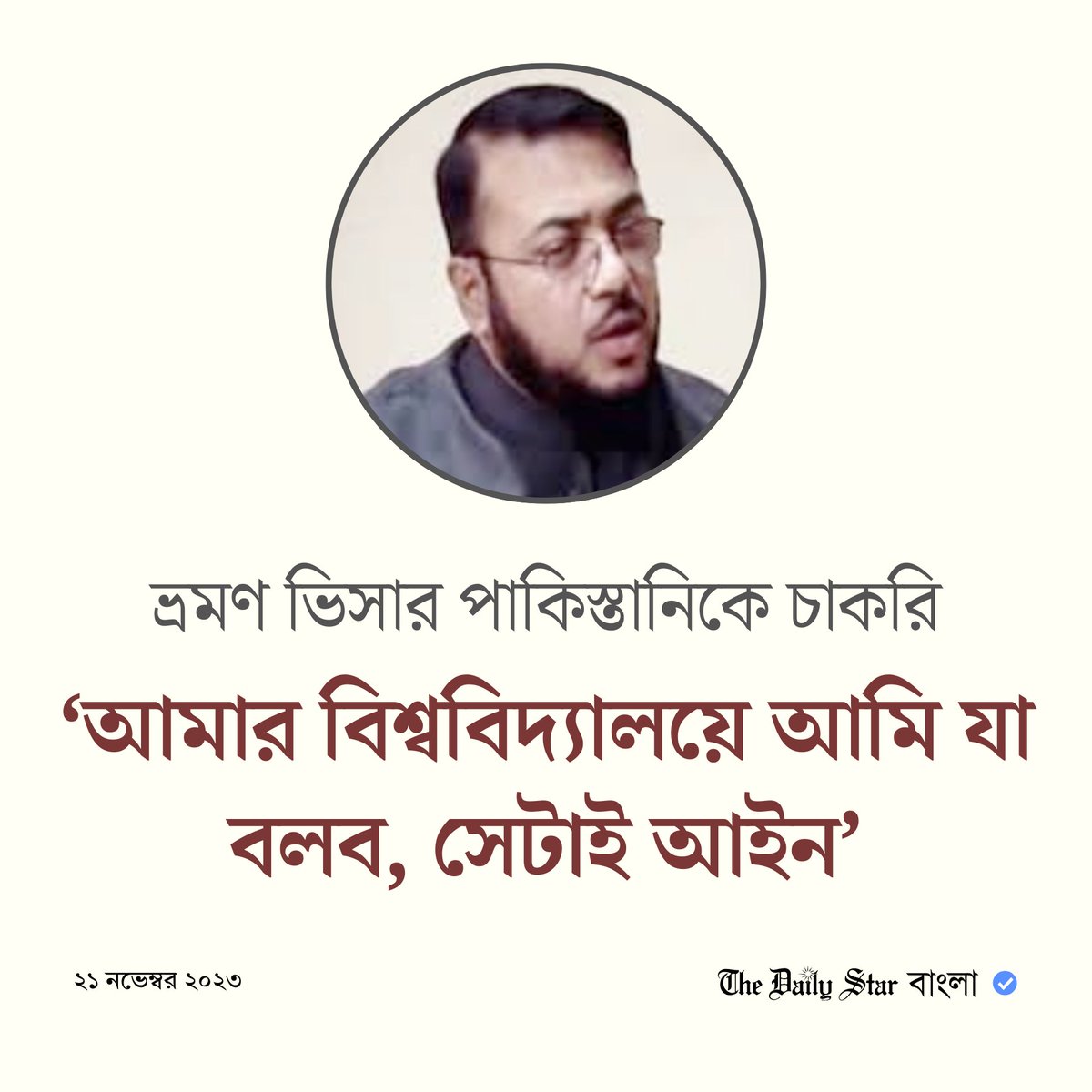 dailystarnews's tweet photo. āĻŦāĻŋāϏā§āϤāĻžāϰāĻŋāϤāĻ https://t.co/oXfbFjMSBA
#bangladesh #pakistani #university #iiuc #newsupdate https://t.co/iF72PCZvbG