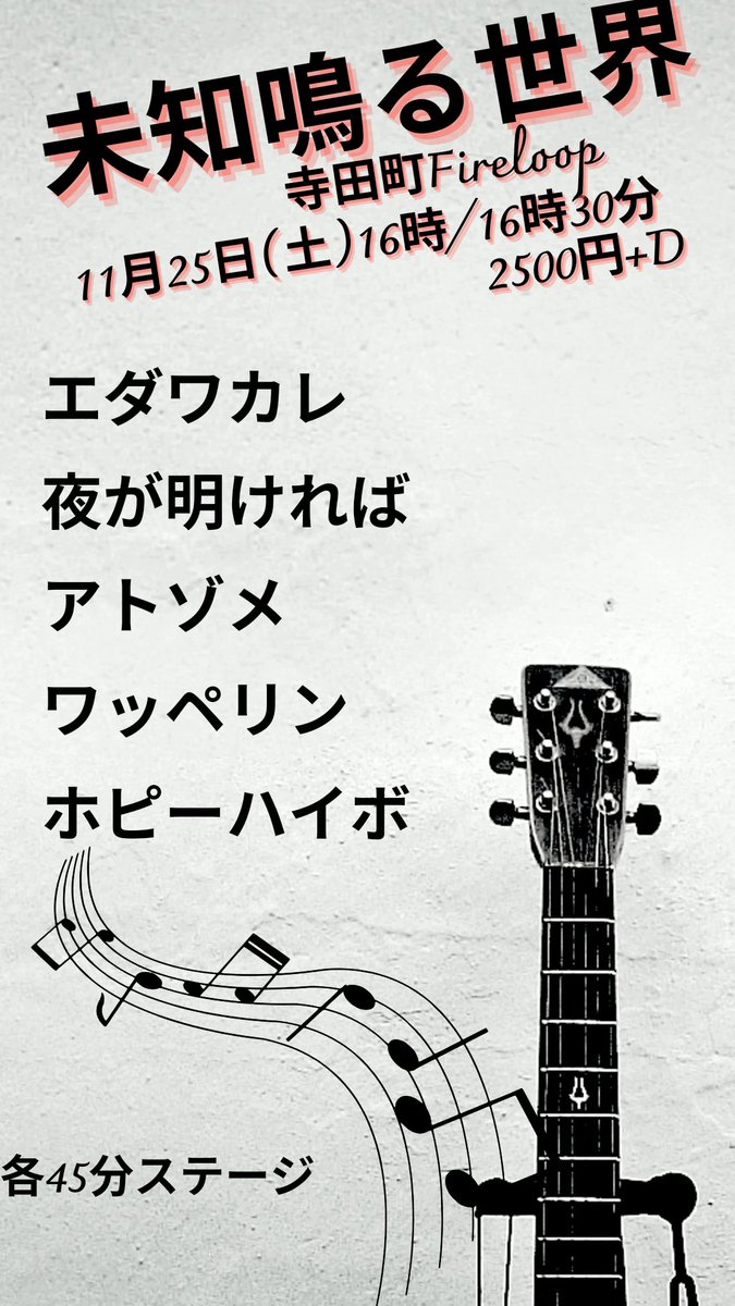 yoshikeyy's tweet photo. 未知鳴る世界まであと4日！
昨日ライブ見に行ったのが
寺田町Fireloopで
各バンドの転換中に
ステージを見ながら
25日の出演者を想像して
ニヤニヤしてた変な企画者です！
想像でニヤつくぐらいですから
25日はどえらいカッコいいライブが見れちゃうので
一緒にニヤニヤしませんか笑
お待ちしてます✨ https://t.co/IyZy0hKeey