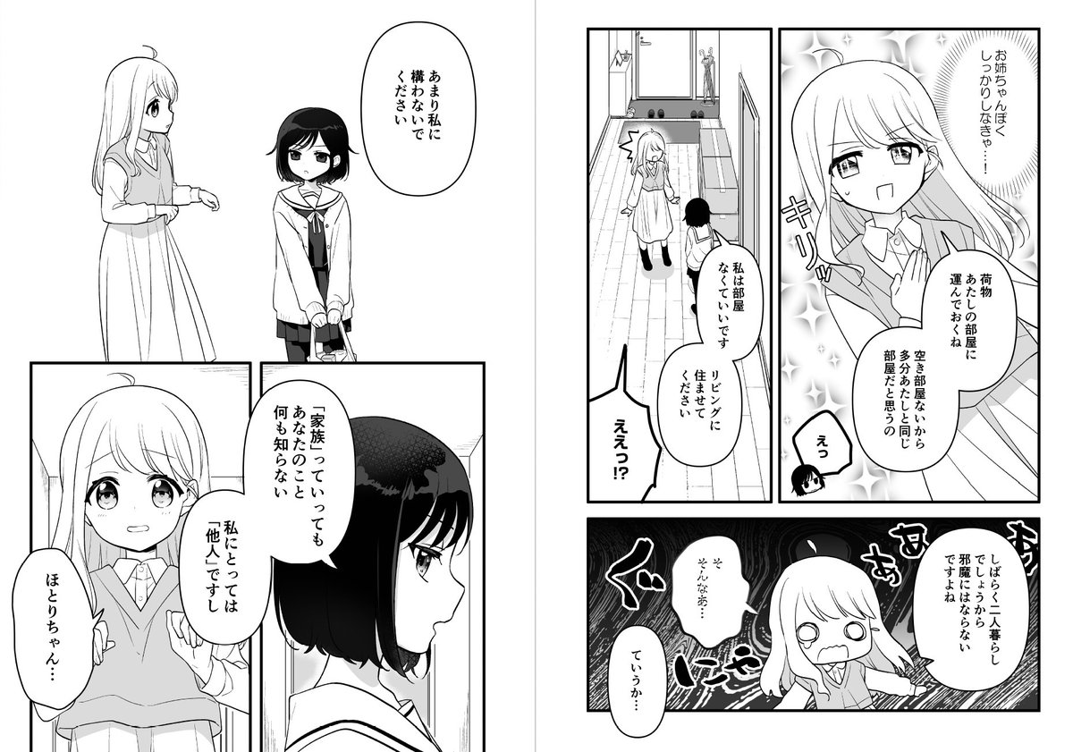 【#COMITIA146 新刊】ふつつかな義姉妹 | フクトミズ #pixiv https://t.co/Oqxn3Y773u
コミティアの新刊を入稿したのでサンプルを載せました!!ほのぼの漫画です!よろしくお願いします!! 