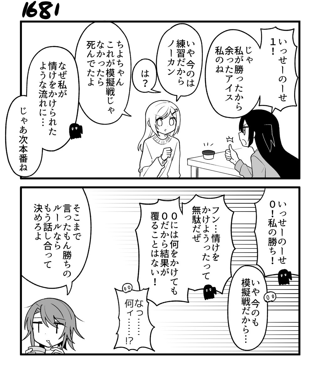 創作2コマ漫画 その1681