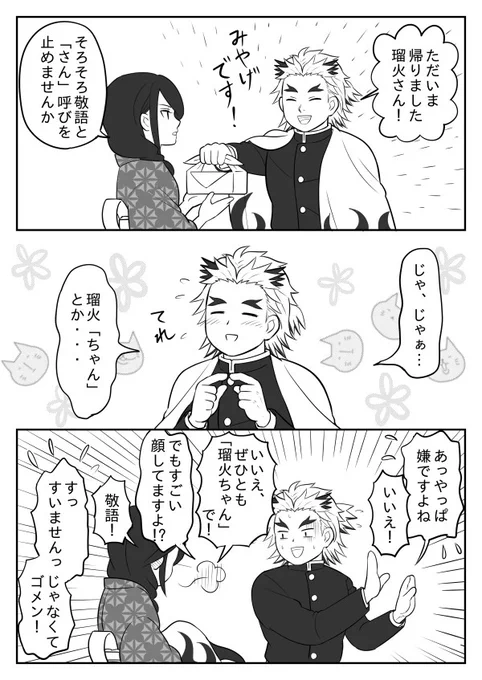 本日は夫婦の日!

煉獄さん家の父上・母上の新婚しばらく経ってからの様子。 