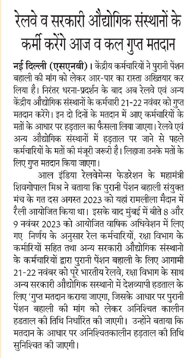 आज रेलकर्मचारी हड़ताल के लिए वोट करेंगे।सभी साथियों का उत्साह #पुरानी_पेंशन  की बहाली  के लिए।
@AIRF15853780 <a href="/HqNrmu/">NRMU HQ DIVISION (सत्यमेव जयते) 🕊️</a> <a href="/RailMinIndia/">Ministry of Railways</a> <a href="/RailwayNorthern/">Northern Railway</a> <a href="/ITFglobalunion/">International Transport Workers' Federation (ITF)</a> <a href="/ShivaGopalMish1/">Shiva Gopal Mishra</a> <a href="/HqNrmu/">NRMU HQ DIVISION (सत्यमेव जयते) 🕊️</a> <a href="/venupnair_nrmu/">Venu Nair</a> <a href="/vijaykbandhu/">Vijay Kumar Bandhu</a> <a href="/RLD_OPS/">🇮🇳 Fighte® OPS 22.©# 🇮🇳</a> <a href="/SunilKu92687431/">Sunil Kumar</a> <a href="/Ranbir_Crpf/">Ranbir Singh</a>