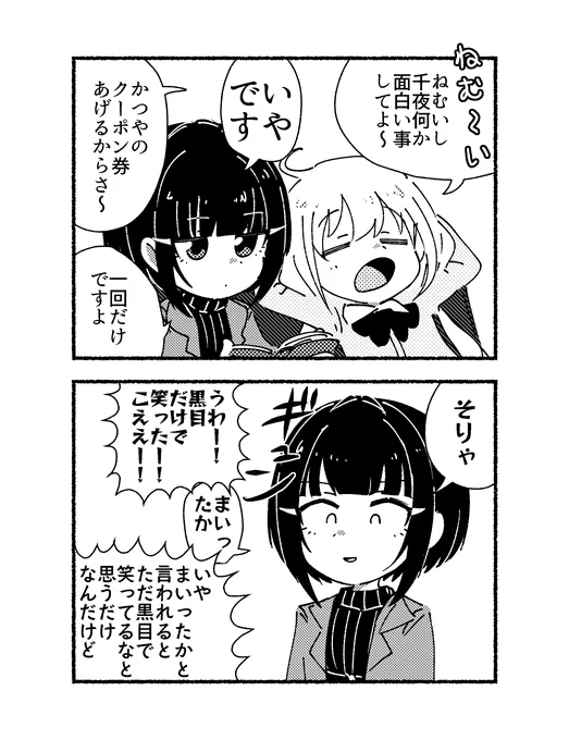 聖徳漫画スマイルをマスターしている白雪千夜と、双葉杏の2コマです 