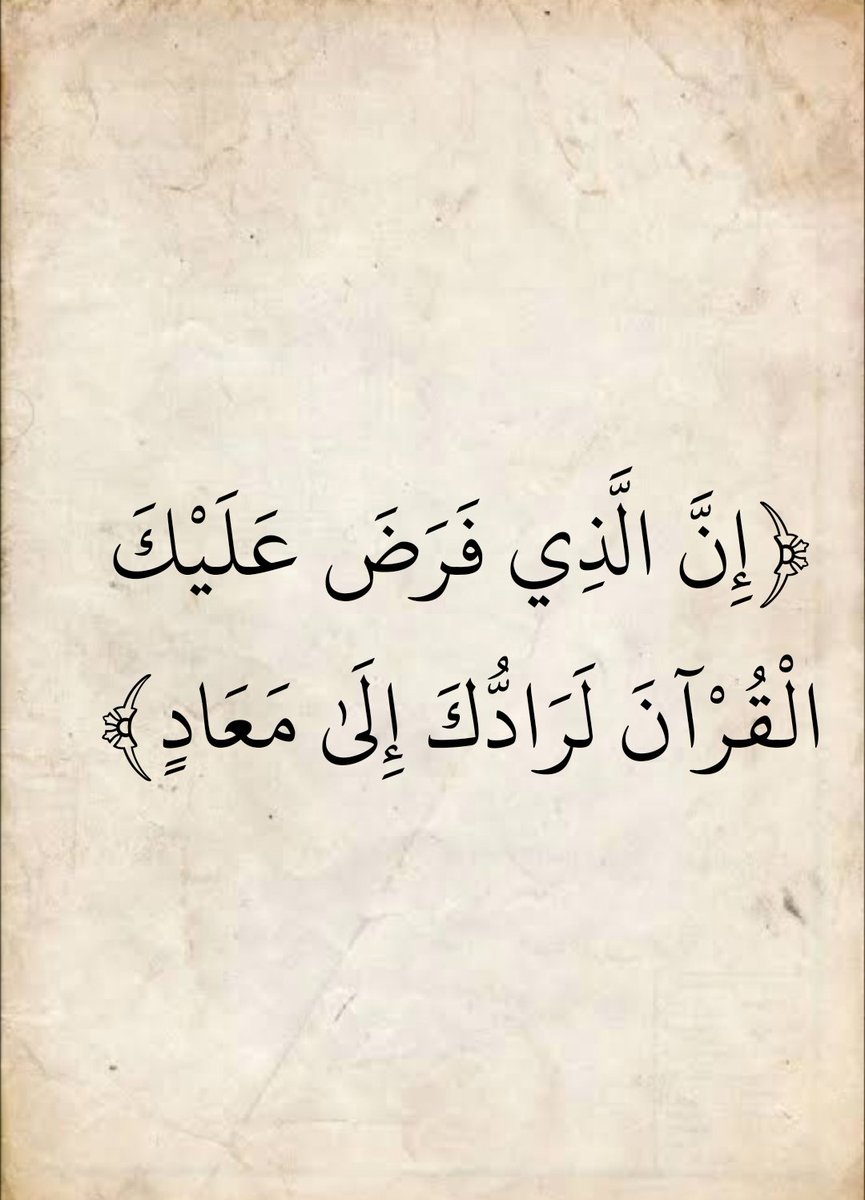 المصحف / تدبر tweet media