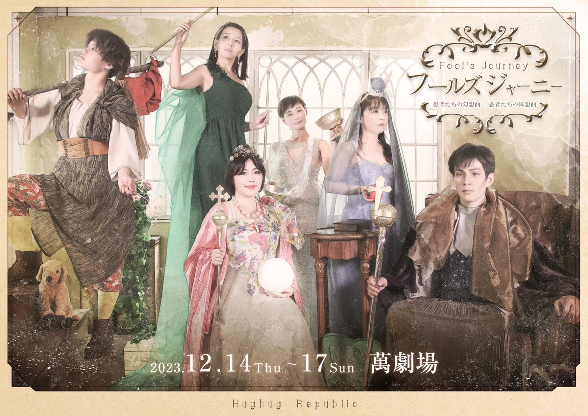 kanmaki87's tweet photo. 次はハグハグ共和国に出演させて頂きます。稽古初日からみれどさんの台本にやられてしまいました。写真は今回一緒に作品を生きる共演者！観に来て頂けたら嬉しいです。よろしくお願い致します。
#フルーズジャーニー
菅野チケット
URL：https://t.co/olZpcPY4NI https://t.co/AIz5rdjJ7O