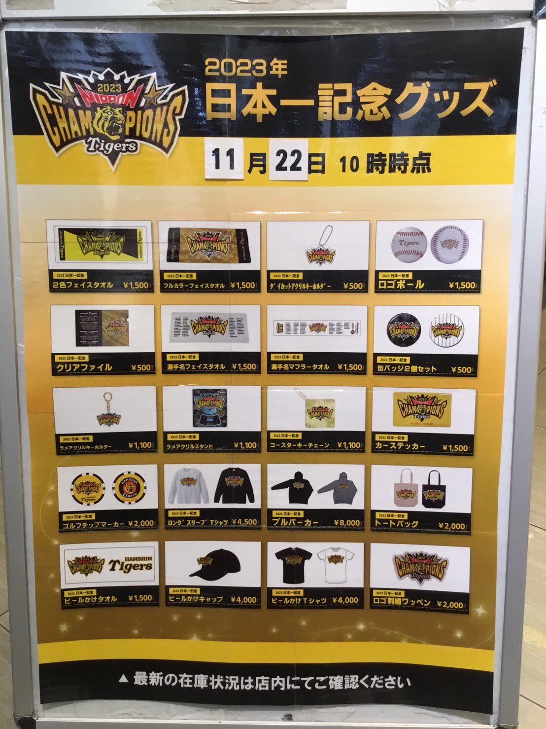 阪神タイガース 記念グッズ 11点まとめ売り Amazon.co.jp: 阪神タイガース日本一記念グッズ（阪神百貨店限定