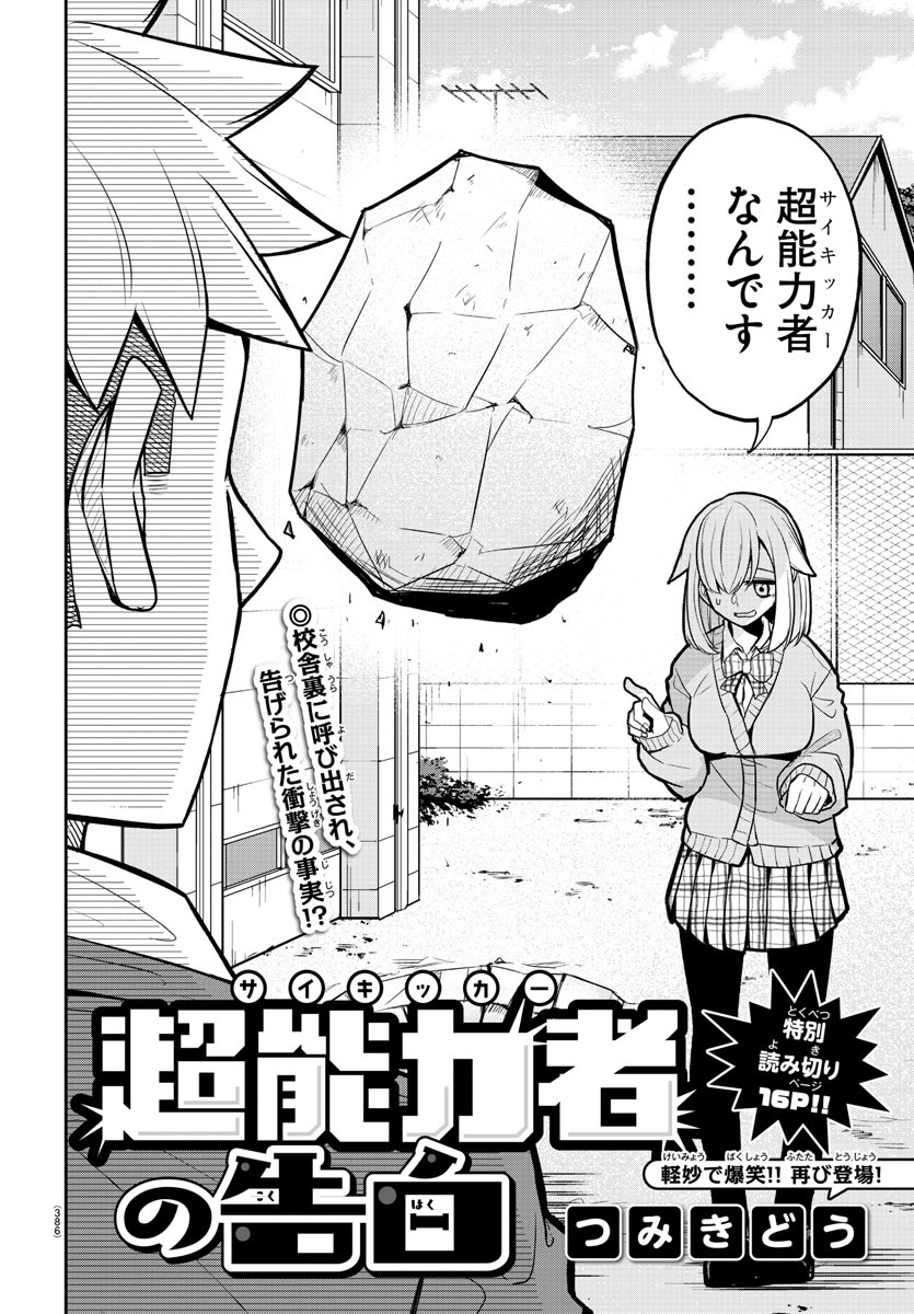 明日22日発売の週刊少年チャンピオンに「超能力者の告白」という読み切りが掲載されております。 どうぞよろしくお願いします。 読めば宝くじも当たるし健康になれます。多分。
