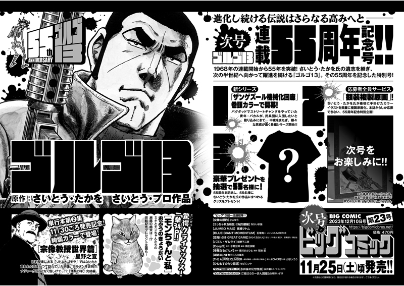 ゴルゴ13 複製原画 ぶつけれ ゴルゴ13 複製原画 ぶつけれ