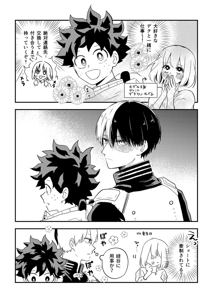 shotくんは鈍感で気づかないけど、気づいたらすごく丁寧に牽制する気がする
付き合ってるtdiz(モブ視点) 
