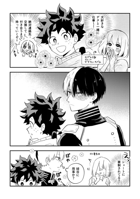 shotくんは鈍感で気づかないけど、気づいたらすごく丁寧に牽制する気がする
付き合ってるtdiz(モブ視点) 