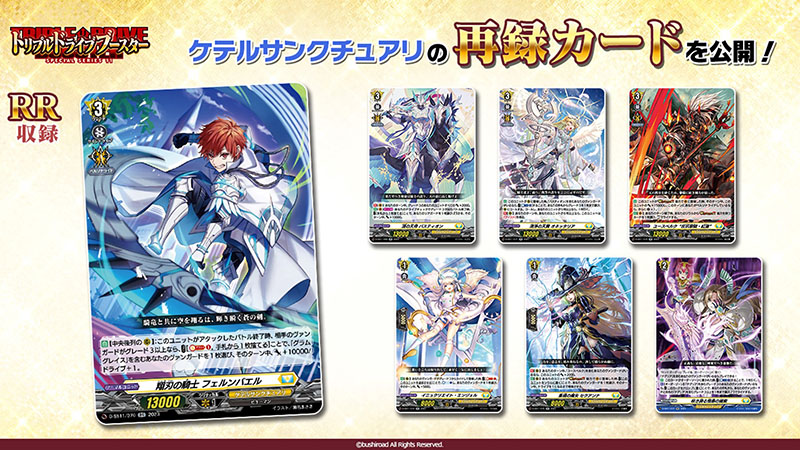 🔱スペシャルシリーズ第11弾『トリプルドライブブースター』🔱 ケテル 🔱スペシャルシリーズ第11弾『トリプルドライブブースター』🔱 ケテル