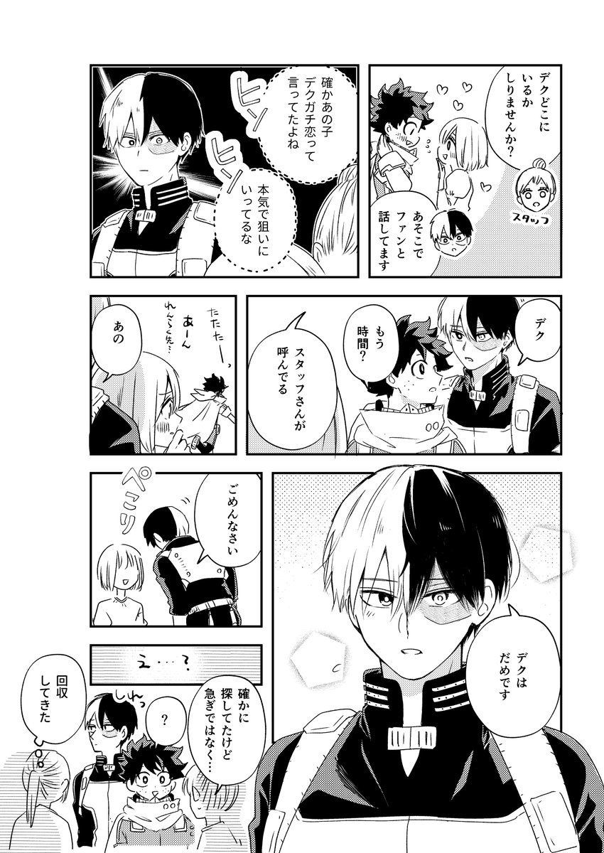 shotくんは鈍感で気づかないけど、気づいたらすごく丁寧に牽制する気がする
付き合ってるtdiz(モブ視点) 