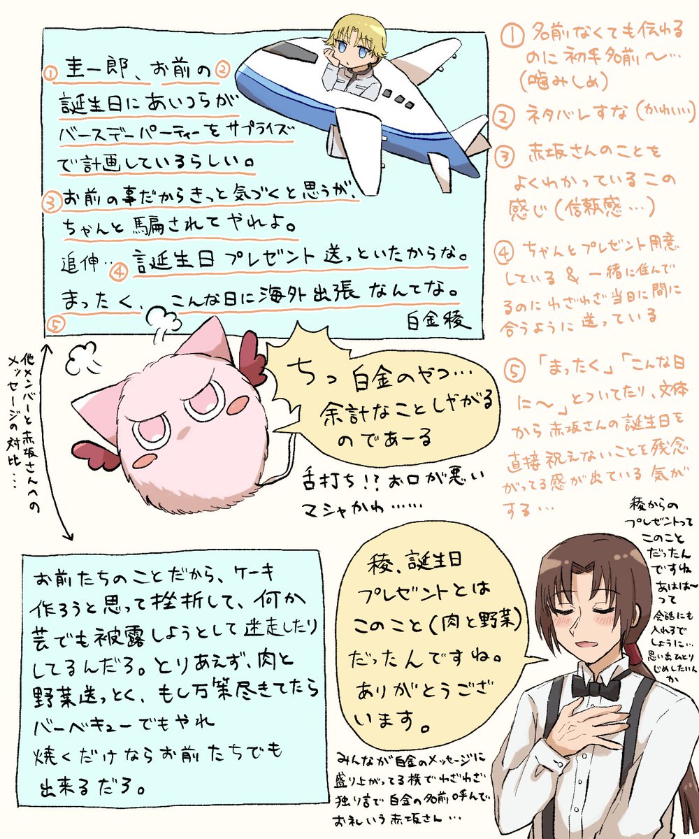 めがぱ朗読劇の白金のお手紙+αについて語りたかったやつ…………

※手紙の内容とかは本編そのまま引用だけど稜圭好きが描いてる
※ほぼ文字 