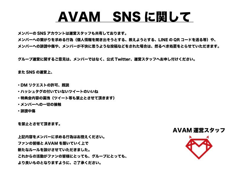 AVAM_Official's tweet photo. 【SNSに関してのお知らせ】 https://t.co/mvCQXTZiy1