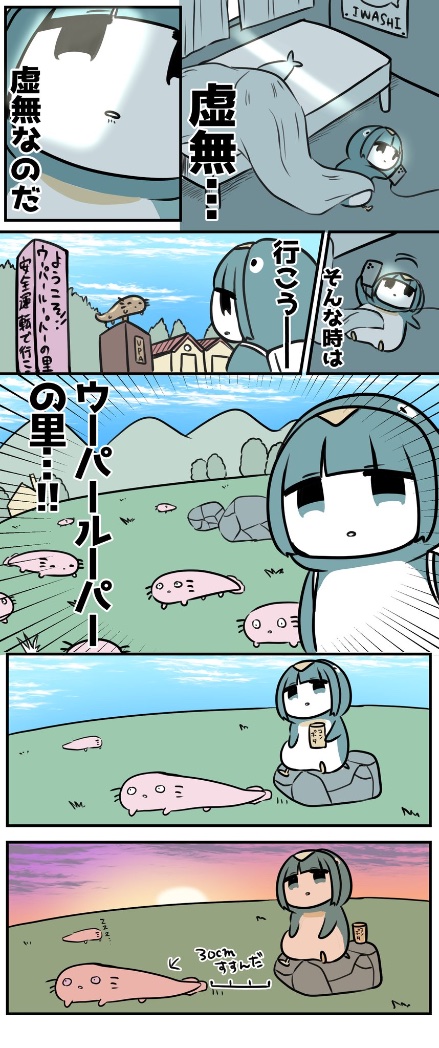 虚無!ペンギン漫画