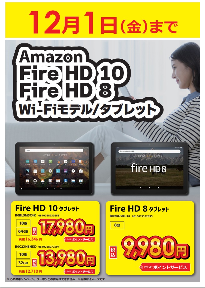 bicpkanhonten's tweet photo. \🎁Amazonタブレット🎁/
Fire Max / Fire HD が期間限定で大変お買い得!!
🧑🎄クリスマスプレゼントにもオススメのAmazonタブレットが最大8,000円引き😲
12月1日までとなっておりますので是非お見逃しなく🏃
#FireMAX
#FireHD
#クリスマス
#Amazonタブレット https://t.co/WwOpqSGDXB