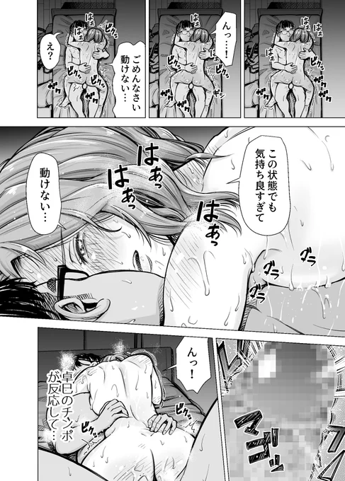 調教したら雑魚マ○コになった僕の妻♡ 