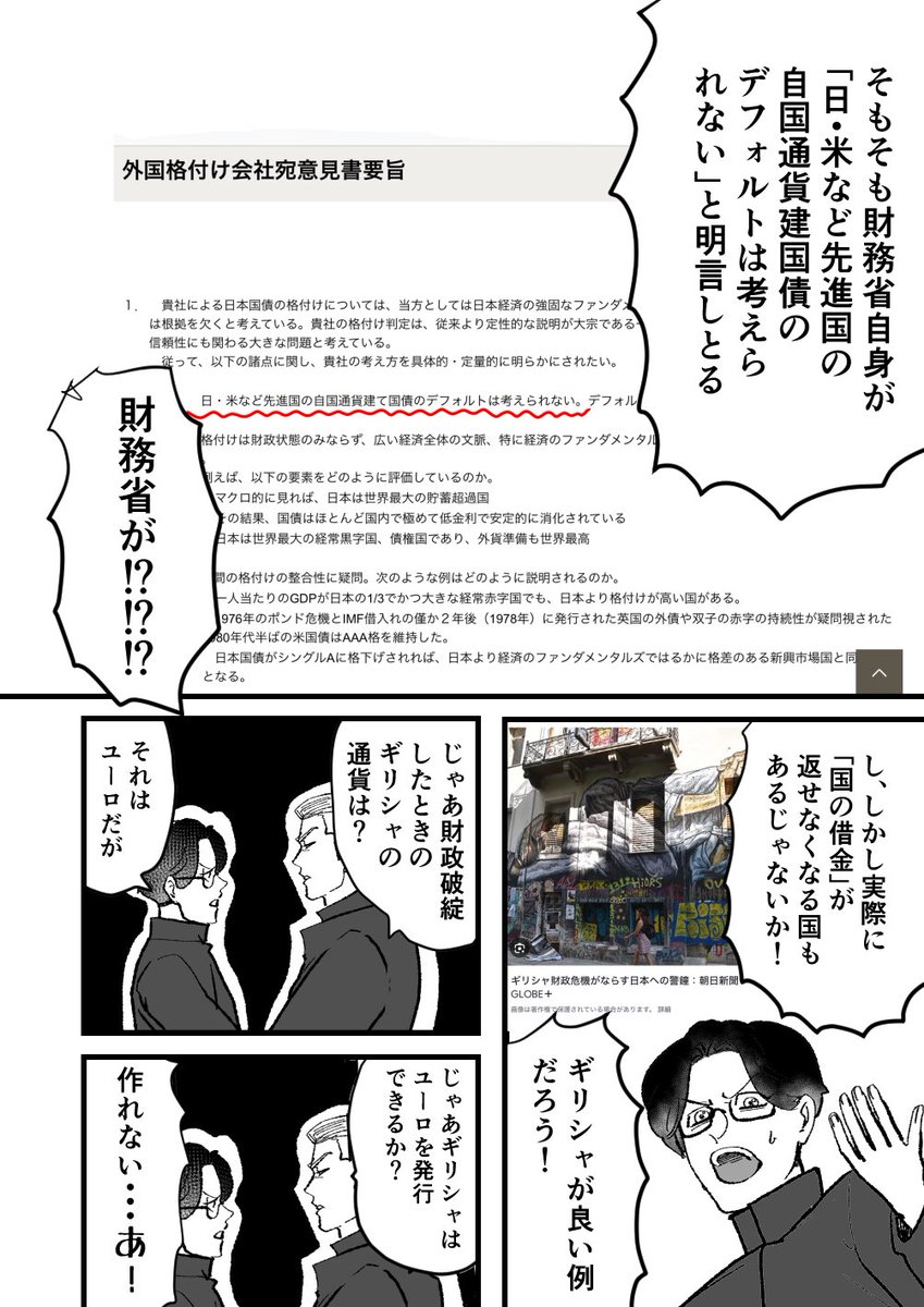 自国通貨で「借金している」国と、他国通貨で借金している国は、全然状況が違いますのでね・・・
#日本経済を解説するヤンキー
