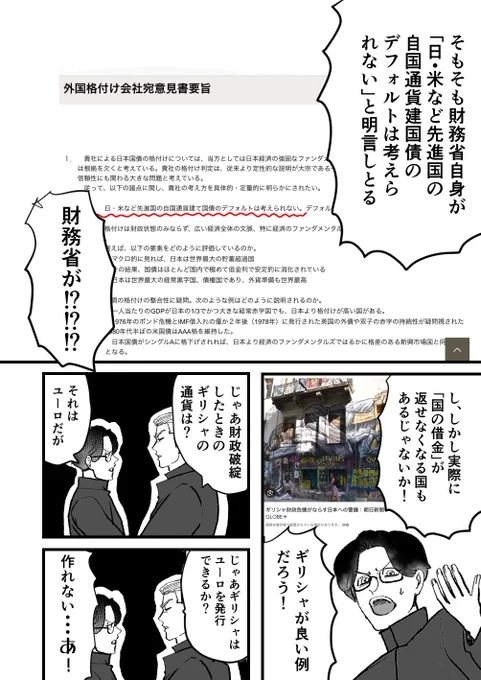 自国通貨で「借金している」国と、他国通貨で借金している国は、全然状況が違いますのでね・・・
#日本経済を解説するヤンキー 