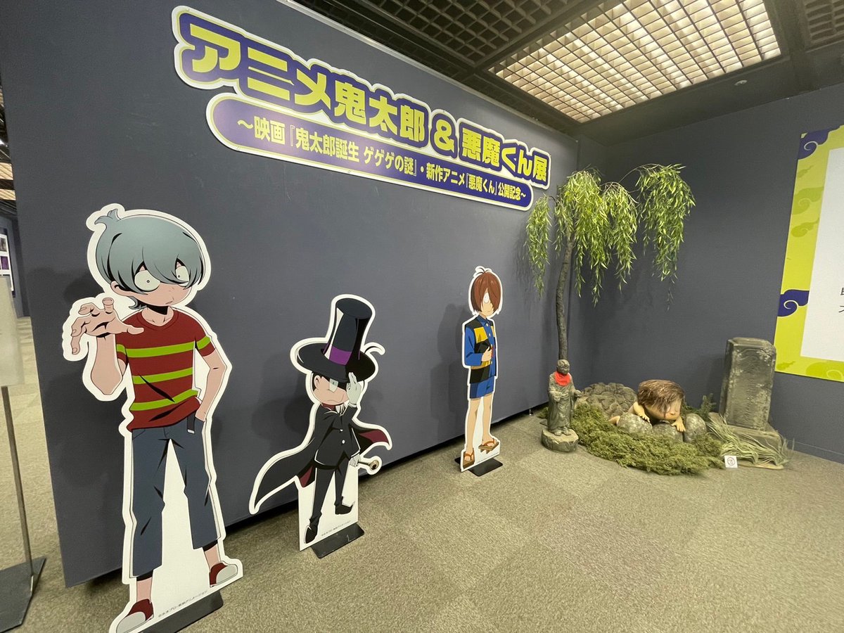 kitaro_anime's tweet photo. 【 #ゲゲゲ忌2023  】
/／
アニメ #鬼太郎 ＆ #悪魔くん 展
　　　　開催中！
\＼

調布駅広場口から徒歩4分！
@たづくり東館2階　南ギャラリー

ここだけでしか見られない
貴重な資料がいっぱい！
入場無料！
11/30(木)まで
9:30〜18:00で開催中！
※11/27,28は休館日

赤ちゃん鬼太郎も待ってるよ👀 https://t.co/mroxBbuzCl