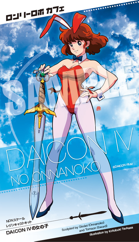 今週木曜日23日の「となりのモケイフェスティバル4」で下記の「DAICON