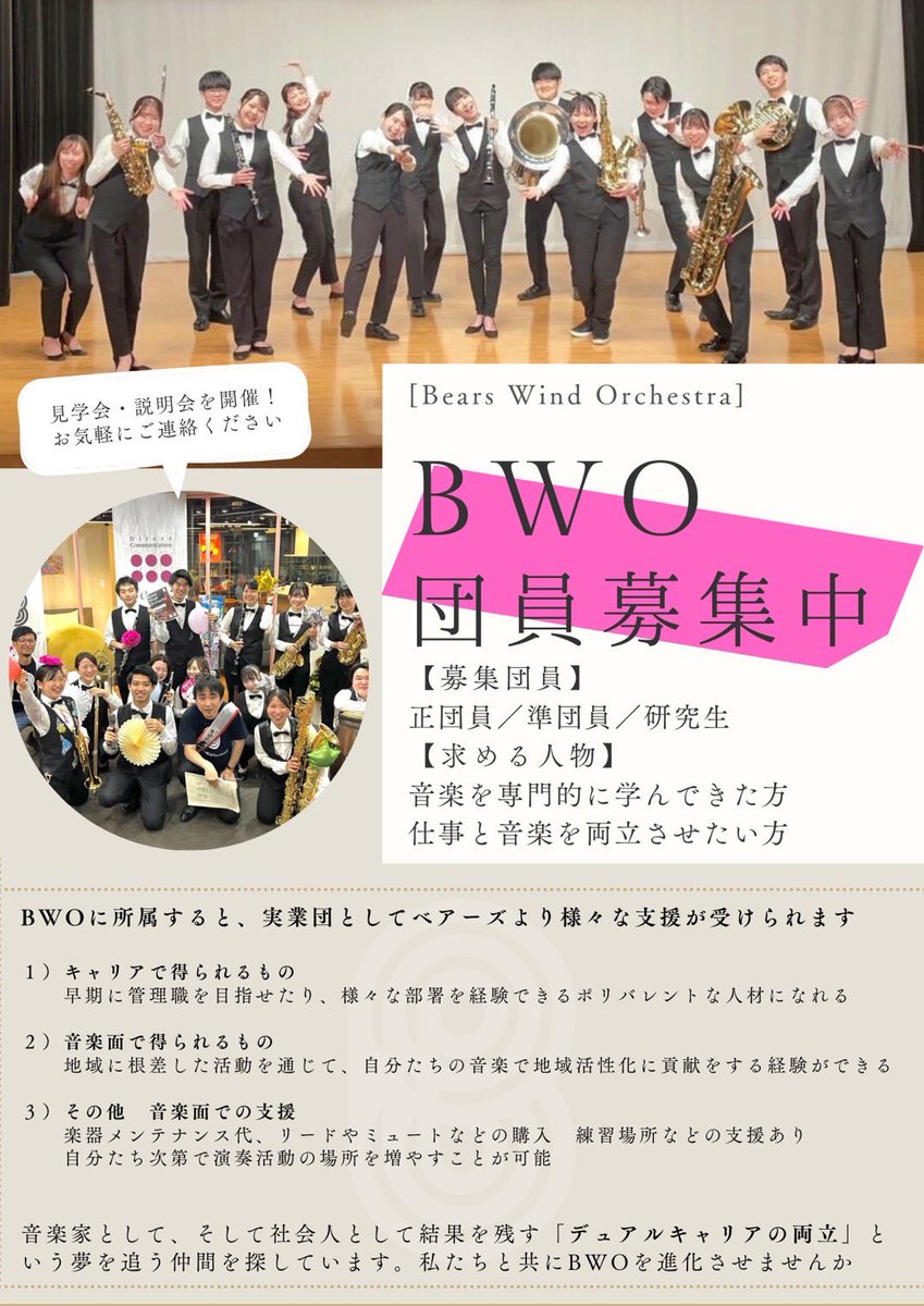 bears_wind's tweet photo. BWOは正団員・準団員・インターン生(研究生)を募集しております！ご興味のある方はDMまたはチラシの連絡先までお気軽にご連絡ください✉️✨ https://t.co/9uo9X61JaI