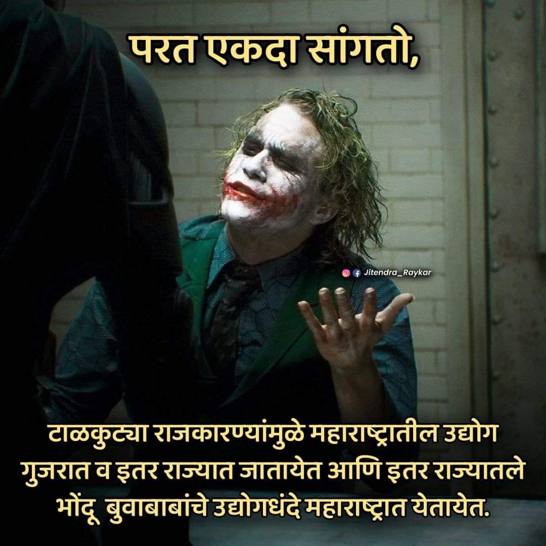 जितेंद्र रायकर याची भन्नाट मिम...