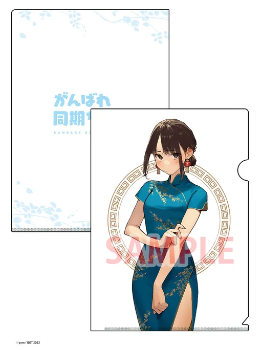 メロンブックスでは描き下ろしのチャイナドレス同期ちゃんを使用した・タペストリー(有償)・クリアファイル(通常特典)をご用意しました※描き下ろしイラストが他法人と絵柄重複することがございます 
