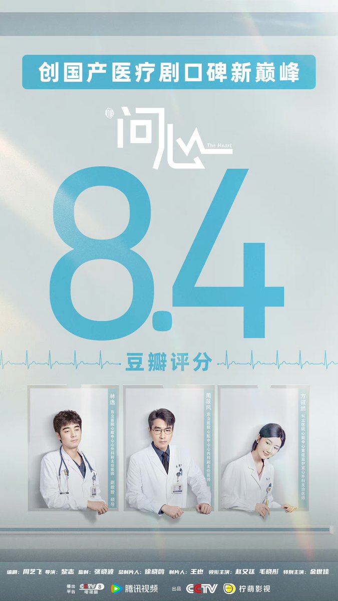 xiaotoumings's tweet image. #theheart rose to 8.4 on douban :’)
truly a drama with heart