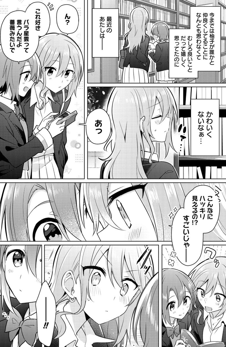 片想い相手の幼馴染♀と可愛くない自分♀の話