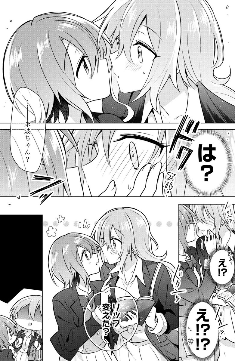 片想い相手の幼馴染♀と可愛くない自分♀の話