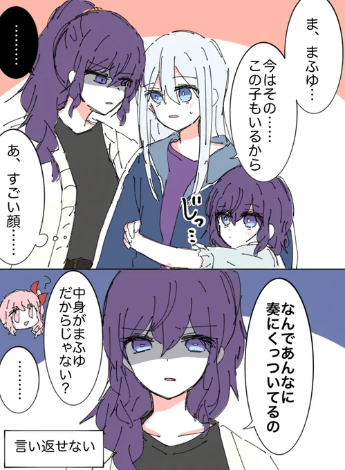 小さい子がくっついてるせいでいちゃつけないまふゆちゃん(奏まふ)