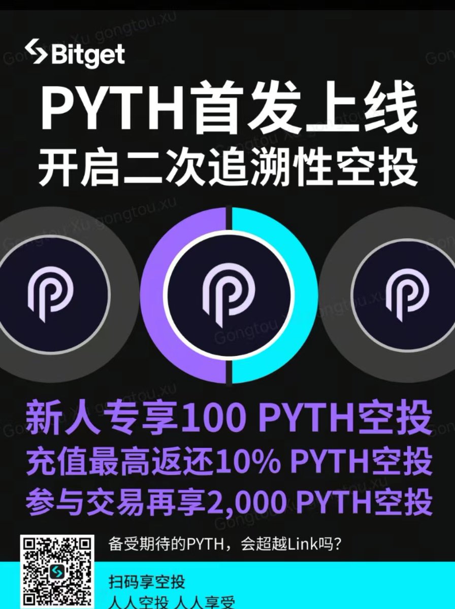 Bitget空投火又烧起了，继BRC20系列代币空投，PYTH的又来！各大交易所都在抢上，只有Bitget 0成本给空投！反正都是抄底，去Bitget抄底顺便撸空投！
https://t.co/exTyGTCsJX https://t.co/b9DkjN1oV3